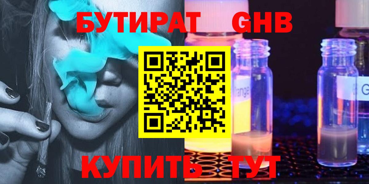 Бутират  Вход с VPN  Тавда  Бутират вода 