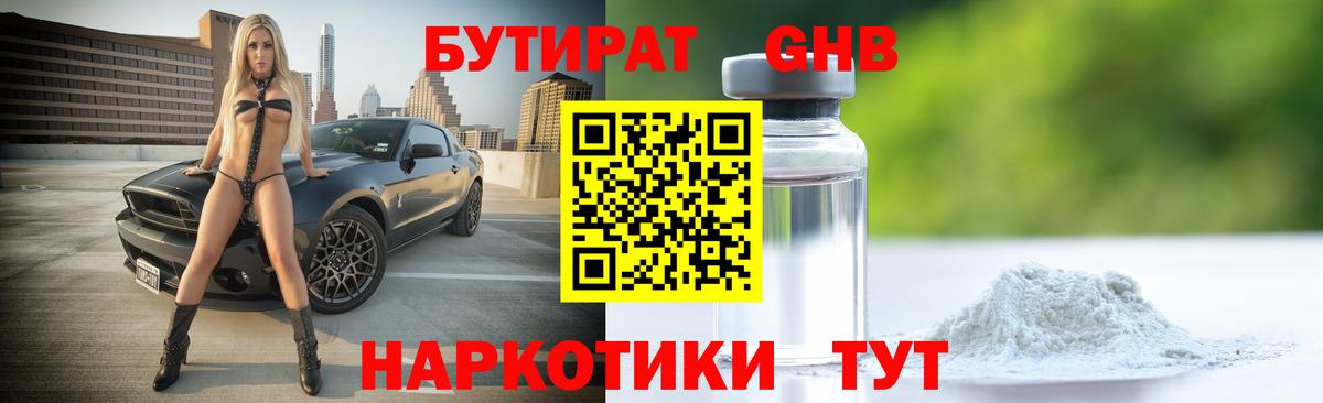 БУТИРАТ буратино Тавда