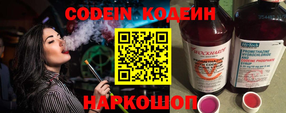 Codein напиток Lean (лин)  Вход с VPN  Тавда 