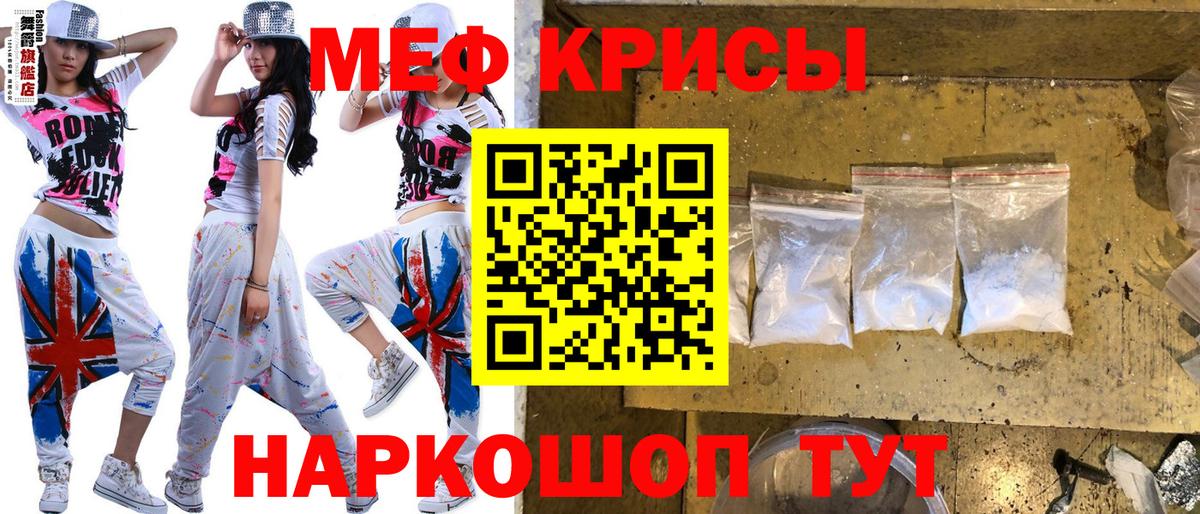 Мефедрон кристаллы Тавда